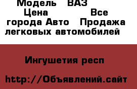  › Модель ­ ВАЗ 21074 › Цена ­ 40 000 - Все города Авто » Продажа легковых автомобилей   . Ингушетия респ.